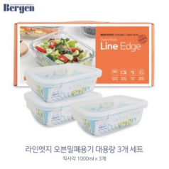BREGEN   밀폐용기  직사각1000ml*3개 세트