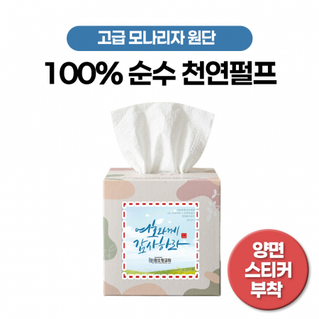 천연 미용티슈 정사각 50매  (양면 스티커부착) #2