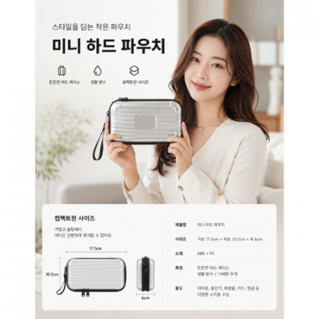 프리미엄 하드쉘 방수 화장품가방(화장품파우치/미니크로스백/여행용파우치/로고인쇄/휴대용가방) #2