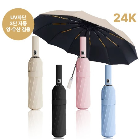 브생건 24K UV차단 3단 완전자동 양우산(완자동암막) #2