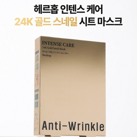 헤르홉 인텐스케어 24케이 골드스네일 시트 마스크팩(10매) #4