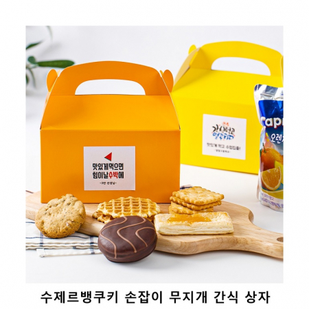 위크앤드 수제르뱅쿠키 손잡이 무지개 간식 상자 과자 답례품 #2