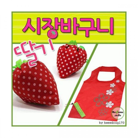 딸기시장가방 포켓가방 보조가방 소품 패션 쇼핑 장바구니 시장가방 /인쇄 제작 가능/ #2