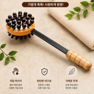 휴대용 지압 안마기