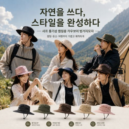 프리미엄 샤프 통기성 캠핑용 카우보이 벙거지모자(캠핑모자/등산모자/아웃도어모자/카우보이모자/통기성모자/여름모자/햇빛차단모자) #2