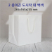 작은이미지: 아베오 종이쇼핑백 크라프트 도시락 대 화이트 #3