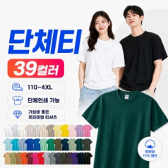 탄탄한 17수 고급 반팔티 39컬러 단체티 인쇄 제작 유아 110~성인 4XL