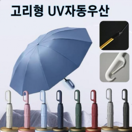 고리형 UV차단 고급 자동우산 #2