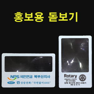 카드형 돋보기 가로, 세로, 명함 돋보기 // 1도 인쇄 포함
