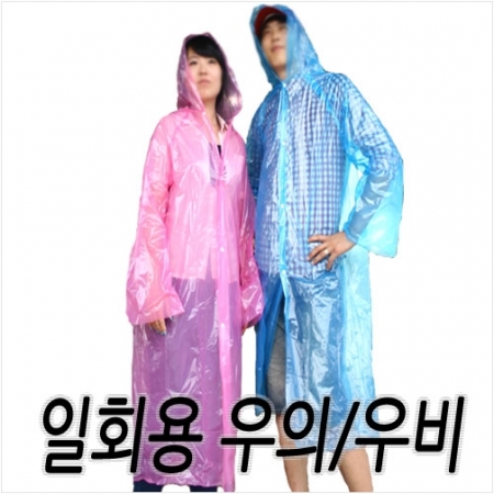 (성인용)일회용우의 #2