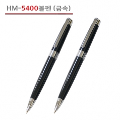 HM- IN C 5400 볼펜 (금속)