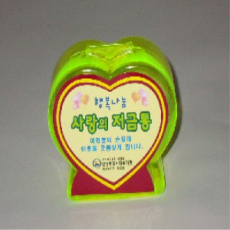 하트 저금통 1