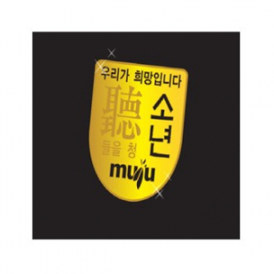 전자파 차단 스티커 15mm (내지 4면)