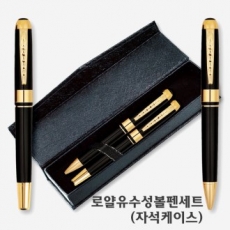 로얄 유수성 볼펜 set (자석 케이스) (볼펜)