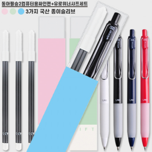 동아 필승2 컴퓨터용 사인펜 + 유로 위너 샤프세트