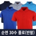 작은이미지: 순면 30수 폴로 티셔츠 반팔 #2