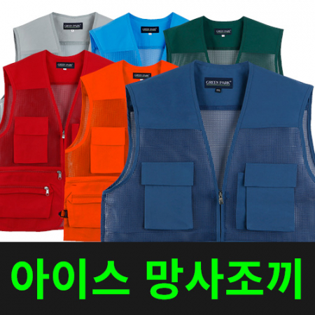 아이스 망사 조끼 #2