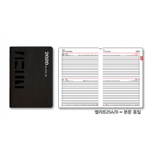 양지 다이어리 엘리트 25A절