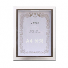 상장 유리액자 10절, A4