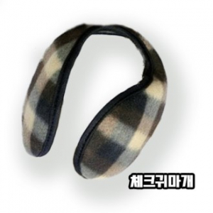체크 귀마개