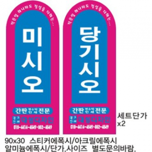 에폭시 스티커, 스티커 레폭시, 에폭시 90*30mm