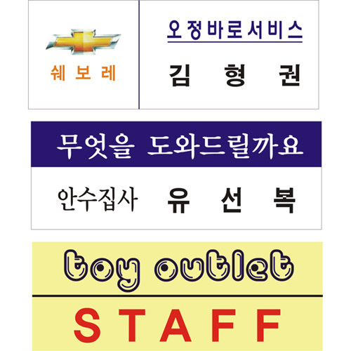 명찰, 아크릴 명찰 #3