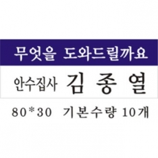 명찰, 아크릴 명찰 80*30mm