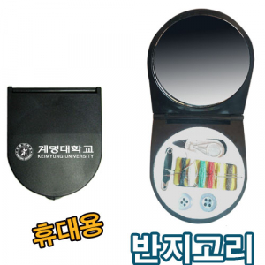 휴대용 반달 모양 반지 고리 반짇고리