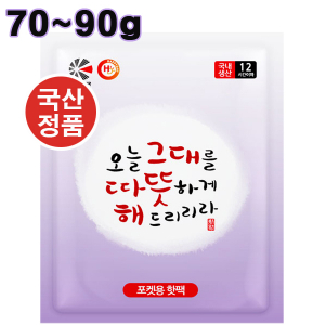 따뜻한 핫팩 포켓용 80g 흔들이 핫팩, 포켓 핫팩 // 국산