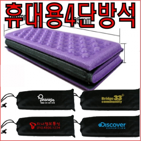 4단방석/등산방석/미니방석/주머니포함 #4