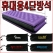 4단방석/등산방석/미니방석/주머니포함