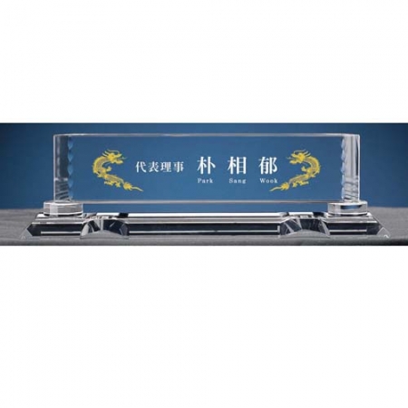 sd10-1194/명패/크리스탈/크리스탈명패 #3