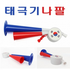 태극기 나팔 (태극 마크)