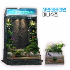 미니 수조