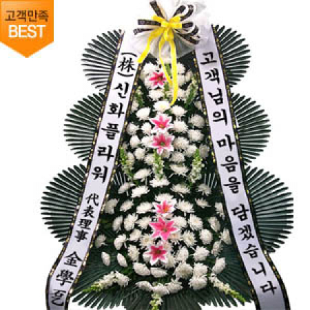 근조 화환 3단 [고급형- B] #3