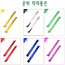 반짝이 막대 풍선- 1쌍 2개 (기성품)