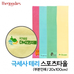 내맘대로부분인쇄하는 극세사테리스포츠타올20