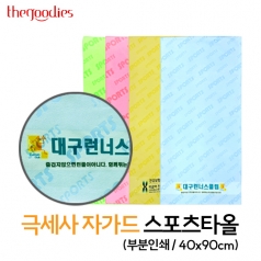 내맘대로부분인쇄하는 극세사자가드스포츠타올40