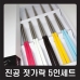 작은이미지: 진공젓가락 5인 세트 #3