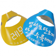 종이 모자 썬캡 // 1도 인쇄