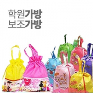 학원 유치원 보조가방