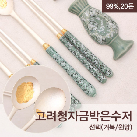 1007-B. 고려청자 금박 은수저 2벌 (99%, 20돈) #2