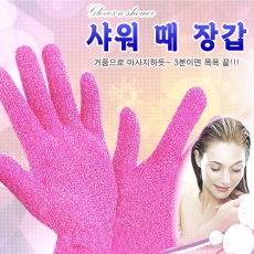 때장갑 (샤워 장갑) (때밀이장갑)