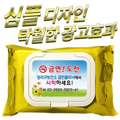 베이직 메탈 옐로우 물티슈 캡형 20매