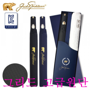 잭니클라우스 2단 그리드 우산 + 타올세트