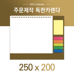 독판카렌다 (삼각대 250*200) (16) // 주문제작