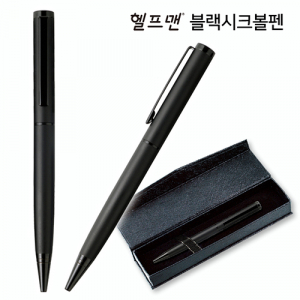 헬프맨 블랙 시크 볼펜