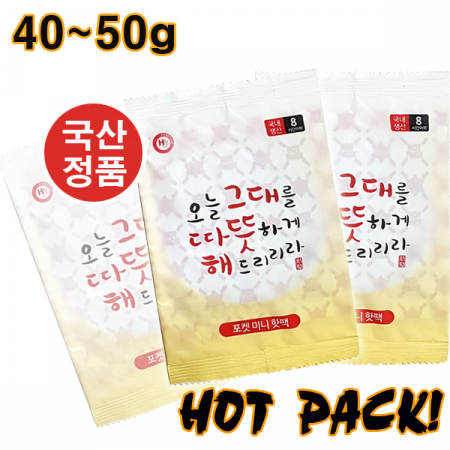 미니 핫팩 1p국산 포켓용 손난로 50g 흔들이 핫팩 #3