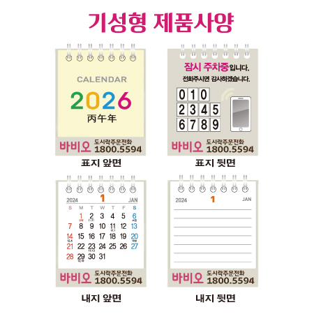 스마트 미니 카렌다 (기성형) #2