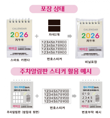 스마트 미니 카렌다 (기성형) #4